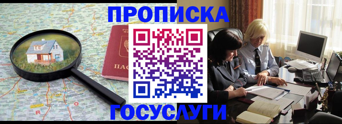 прописка 2025 в Цивильске