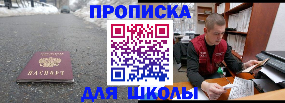 временная регистрация для школы в Цивильске